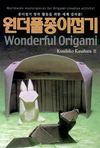 Cover of Wonderful Origami by Kunihiko Kasahara