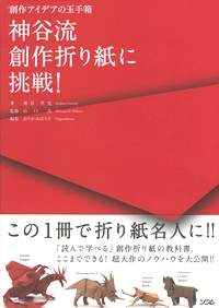 Cover of World of Super-Complex Origami by Satoshi Kamiya