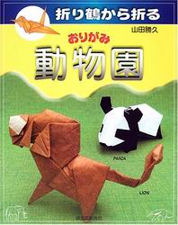 Cover of Origami Zoo by Yamada Katsuhisa