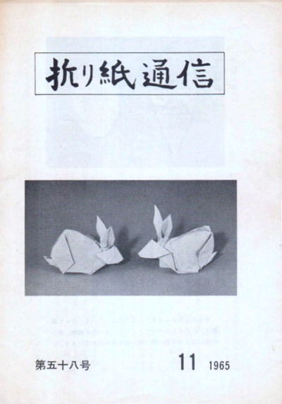 Cover of International Origami Center Newsletter - 1965 - 11