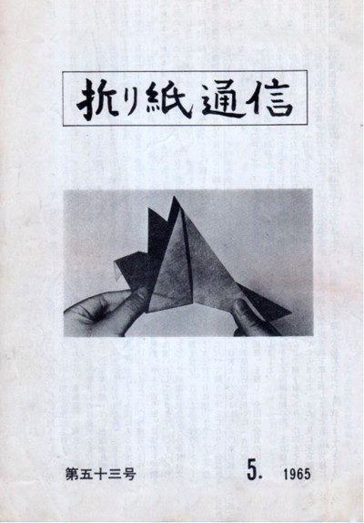 Cover of International Origami Center Newsletter - 1965 - 5