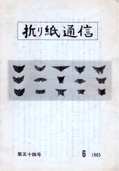 Cover of International Origami Center Newsletter - 1965 - 6