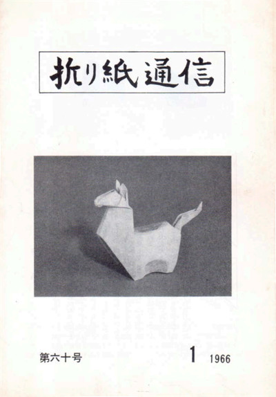 International Origami Center Newsletter - 1966 - 1 book cover