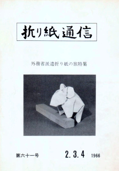 International Origami Center Newsletter - 1966 - 2,3,4 book cover