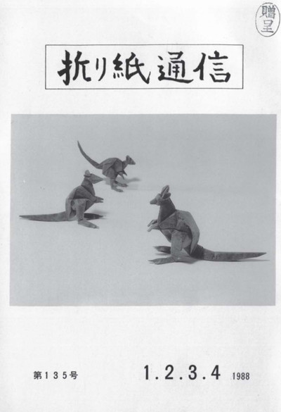 International Origami Center Newsletter - 1988 - 1,2,3,4 book cover