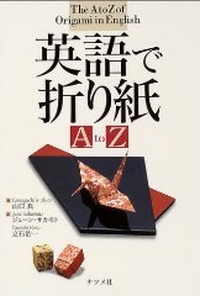 The A to Z of Origami in English book cover