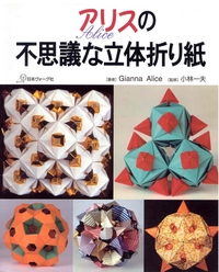 Cover of Alice's Wonderful Three-Dimensional Origami by Gianna Alice