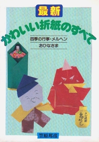 Cover of All Cute Origami by Kunihiko Kasahara