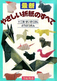 Cover of All Easy Origami by Kunihiko Kasahara