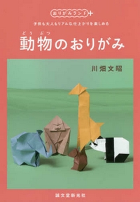 Animals in Origami book cover