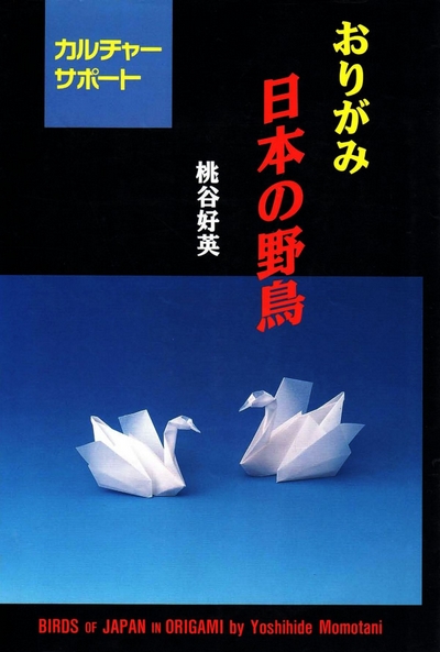 Cover of Birds of Japan in Origami by Yoshihide Momotani