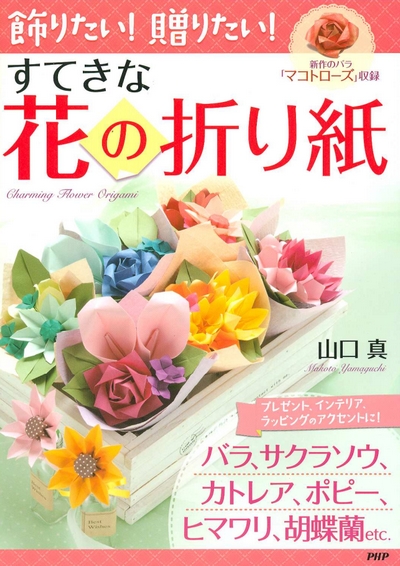 Charming Flower Origami book cover