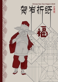 Cover of Chinese New Year Origami 2019