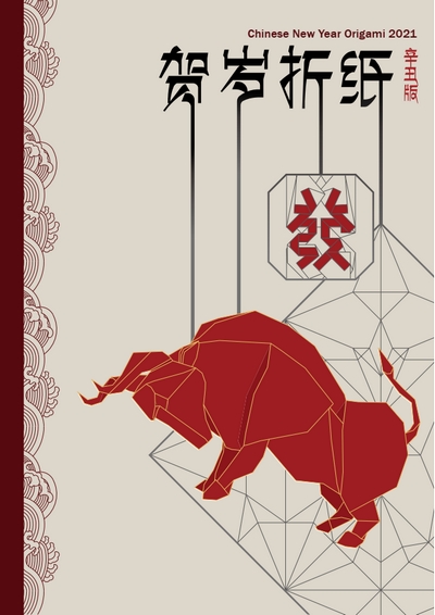 Chinese New Year Origami 2021 book cover