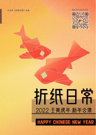 Chinese New Year Origami 2022 book cover