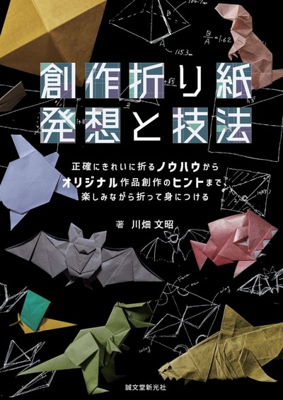 Cover of Creative Origami Ideas and Techniques by Fumiaki Kawahata