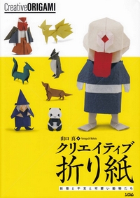 Cover of Creative Origami by Makoto Yamaguchi