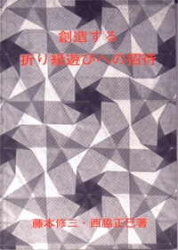 Cover of Invitation to Creative Playing with Origami by Fujimoto Shuzo