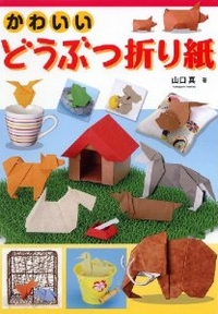 Cover of Cute Animal Origami by Makoto Yamaguchi
