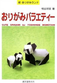 Cute Origami book cover