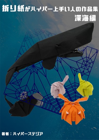 Deep Sea Origami book cover