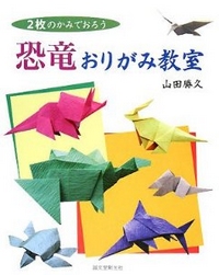 Dinosaur Origami Classroom book cover
