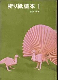 Cover of Origami Dokuhon I by Akira Yoshizawa