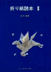 Cover of Origami Dokuhon II by Akira Yoshizawa