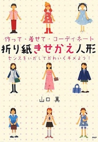 Cover of Doll Dress-Up by Makoto Yamaguchi