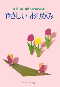 Cover of Simple Origami by Akira Yoshizawa
