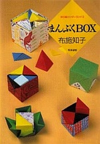 Cover of Full Box (Origami Wonderland 3) by Tomoko Fuse