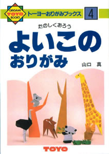 Good Origami (Toyo 4) book cover