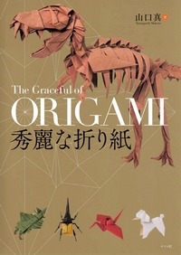 Cover of The Graceful of Origami by Makoto Yamaguchi
