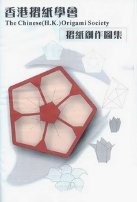Cover of Chinese (H.K.) Origami Convention 1 2004