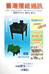 Cover of Hong Kong Origami Newsletter 2