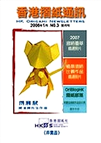 Cover of Hong Kong Origami Newsletter 3