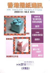 Hong Kong Origami Newsletter 5 book cover