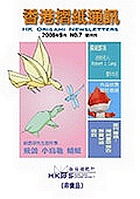 Cover of Hong Kong Origami Newsletter 7