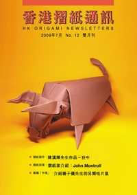 Cover of Hong Kong Origami Newsletter 12