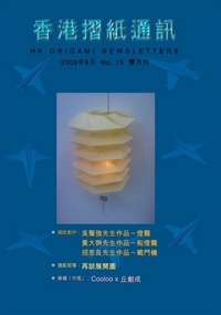 Cover of Hong Kong Origami Newsletter 13