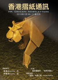 Hong Kong Origami Newsletter 15 book cover