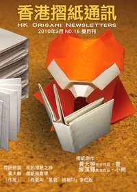 Hong Kong Origami Newsletter 16 book cover