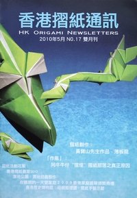 Cover of Hong Kong Origami Newsletter 17