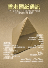 Cover of Hong Kong Origami Newsletter 18