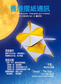 Cover of Hong Kong Origami Newsletter 19