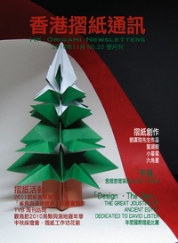 Cover of Hong Kong Origami Newsletter 20