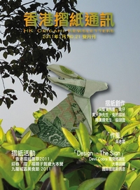 Cover of Hong Kong Origami Newsletter 21