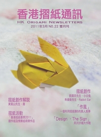 Cover of Hong Kong Origami Newsletter 22