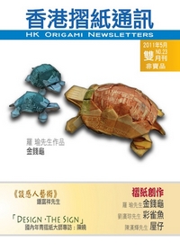 Cover of Hong Kong Origami Newsletter 23