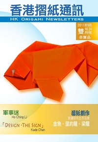 Cover of Hong Kong Origami Newsletter 24